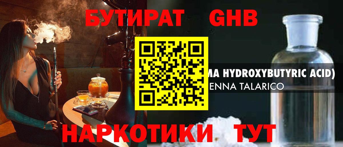 БУТИРАТ Butirat Елабуга