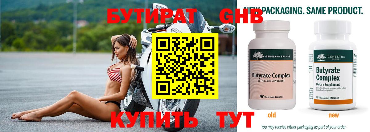 Бутират вода  БУТИРАТ  Елабуга  Вход с VPN 
