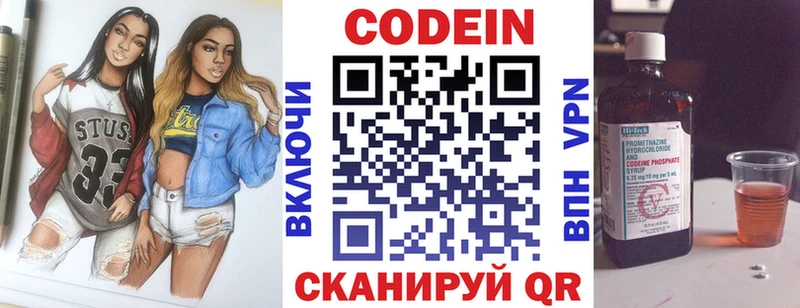 Codein напиток Lean (лин)  Елабуга 