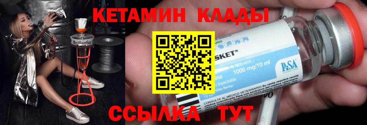 КЕТАМИН VHQ Елабуга