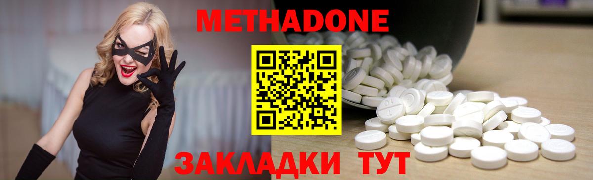 Метадон мёд Елабуга